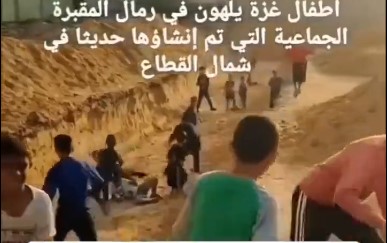 بنلعب فيها و هنندفن فيها، كلام محزن لطفل يلهو بمقبرة جماعية