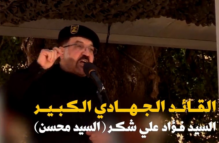 مشاهد خاصة للشهيد القائد الجهادي الكبير السيد فؤاد علي شكر 